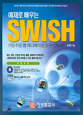 예제로 배우는 SWISH