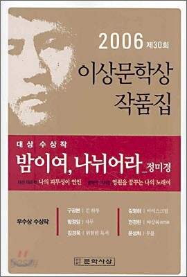 밤이여, 나뉘어라