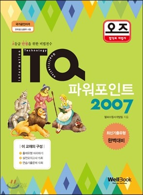 오즈 ITQ 파워포인트 2007
