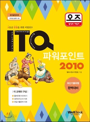 오즈 ITQ 파워포인트 2010