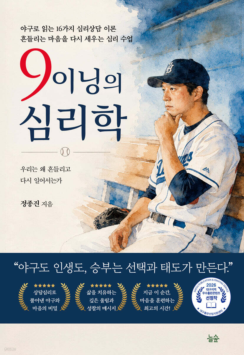 9이닝의 심리학