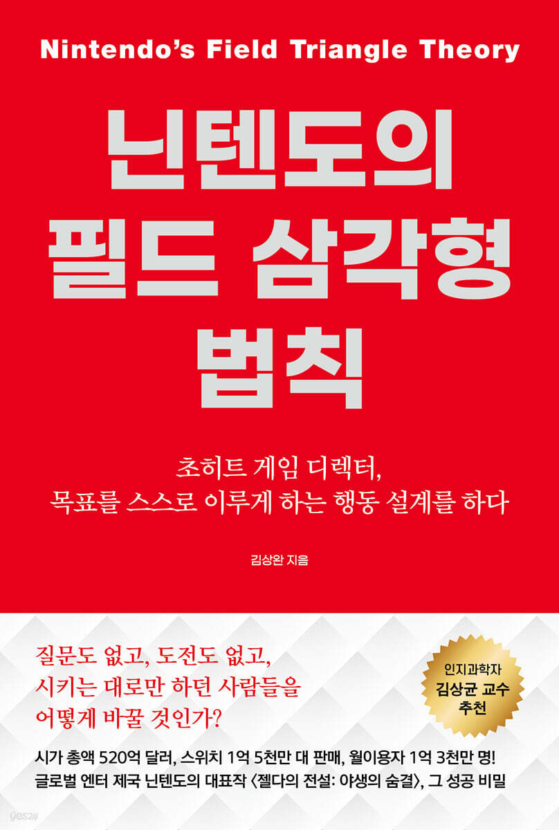 닌텐도의 필드 삼각형 법칙