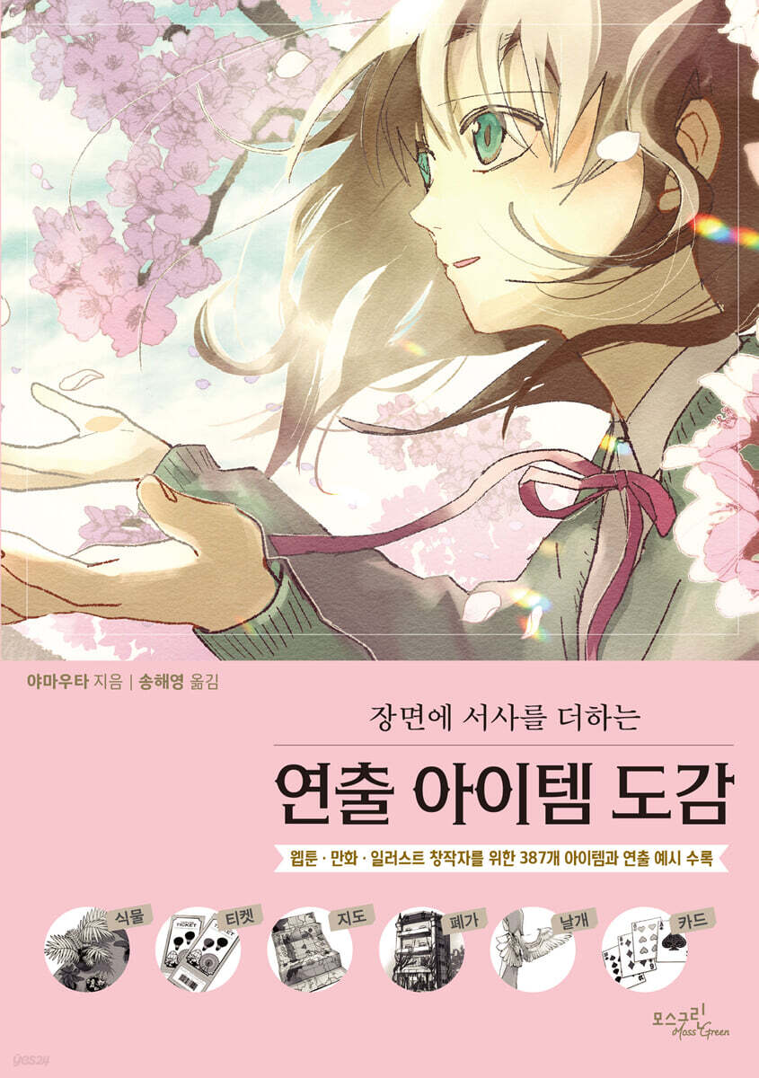연출 아이템 도감