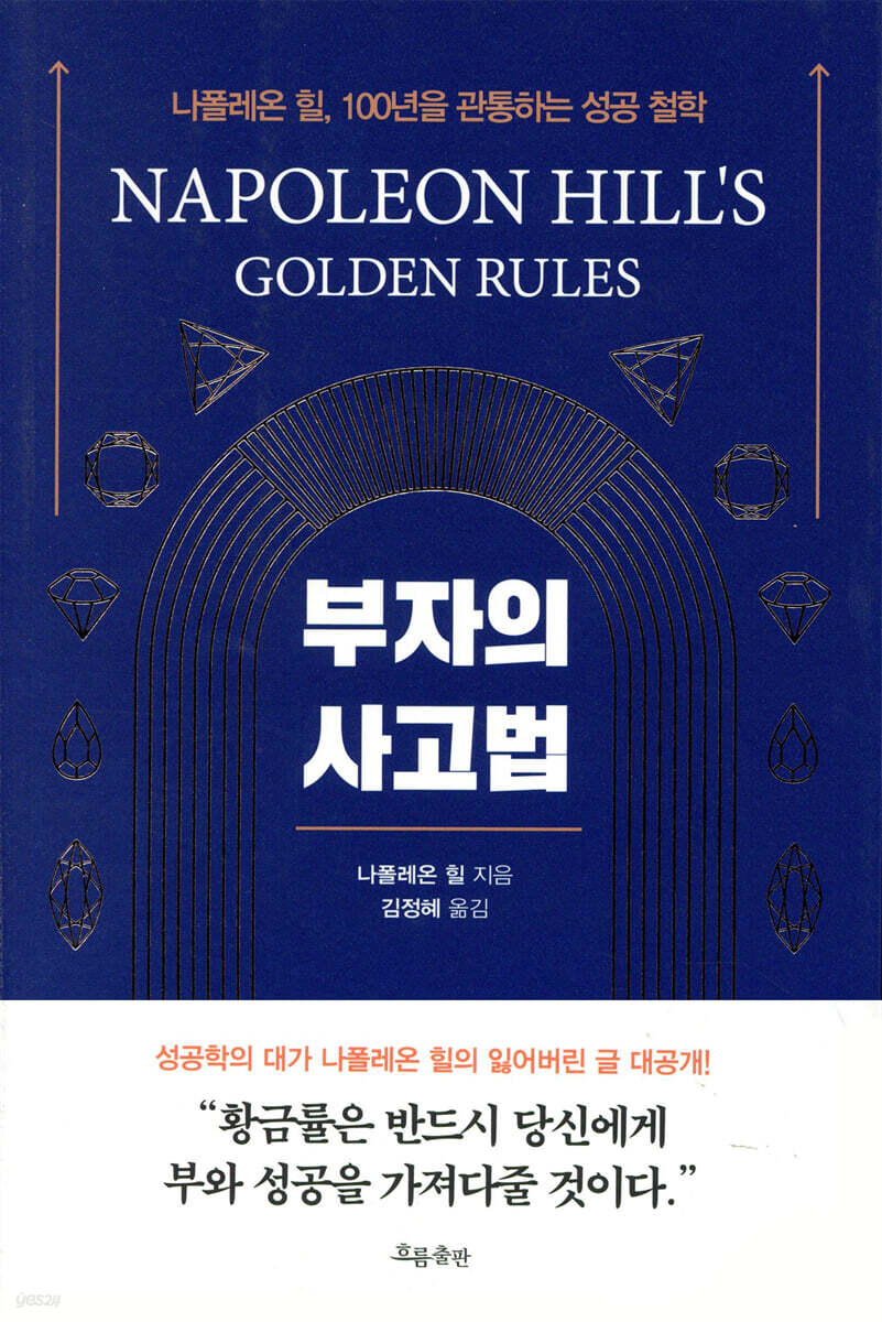 부자의 사고법