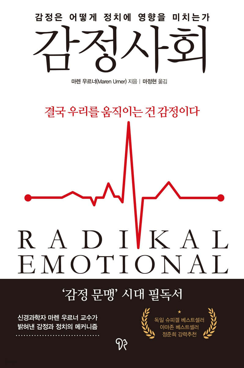 [단독] 감정사회