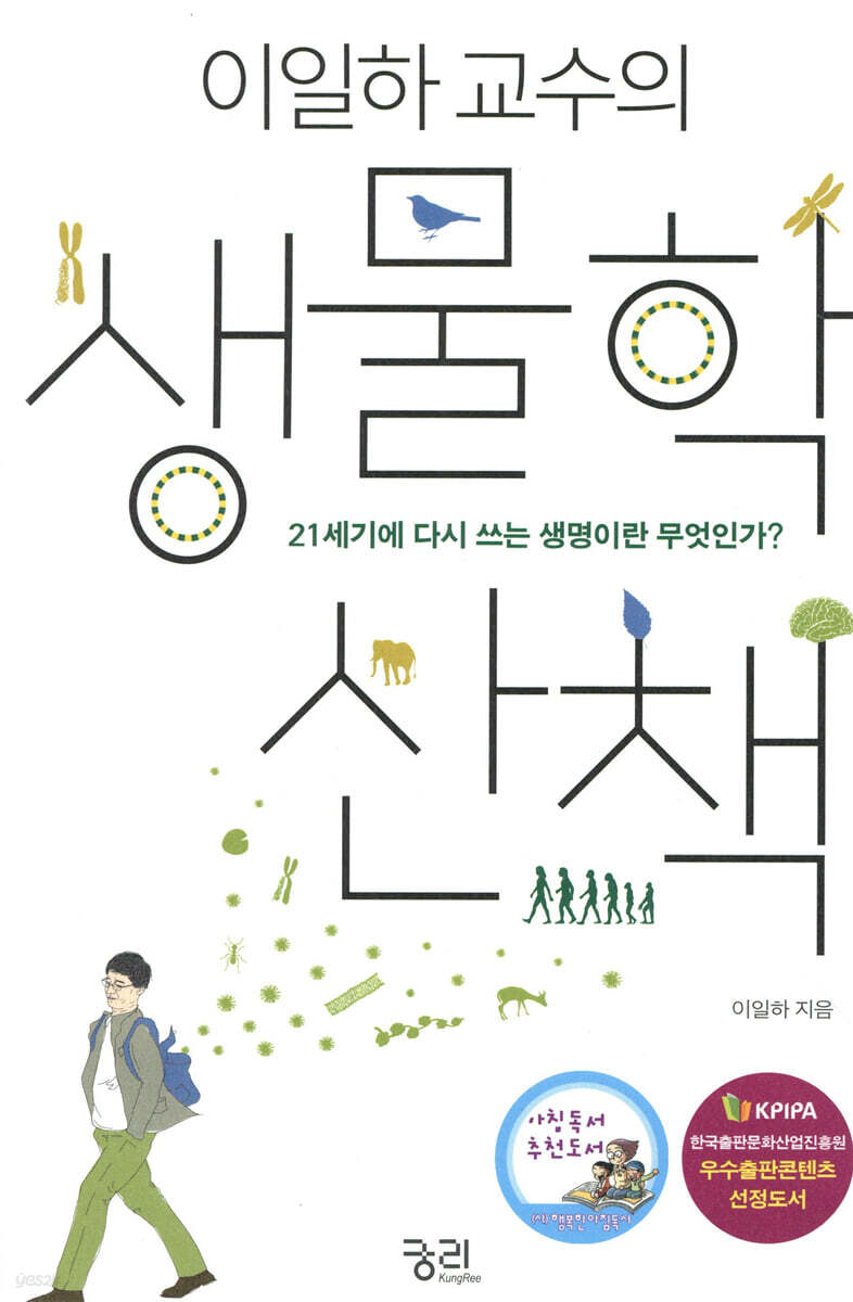 이일하 교수의 생물학 산책