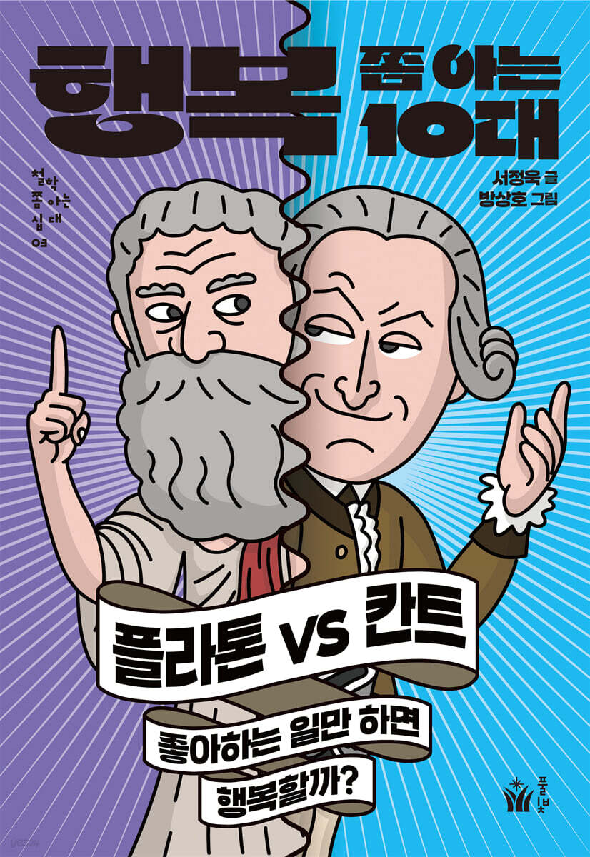 행복 쫌 아는 10대