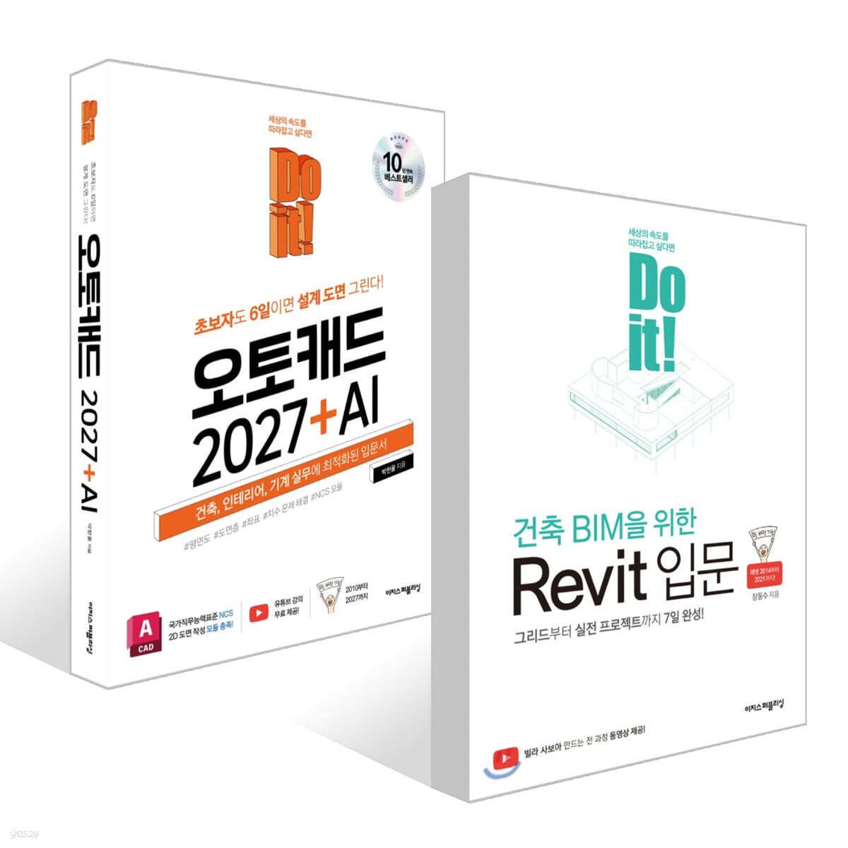 Do it! 오토캐드 2027 + AI & 건축 BIM을 위한 Revit 세트(2권)