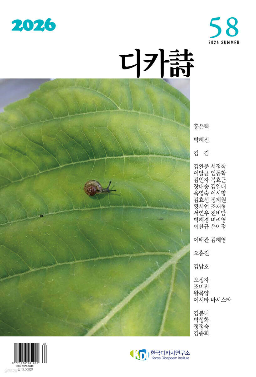 디카시 (계간) : 여름호 [2026]