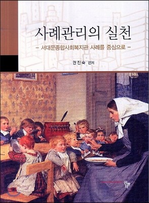 사례관리의 실천