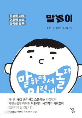 말놀이