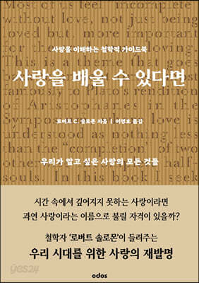 사랑을 배울 수 있다면