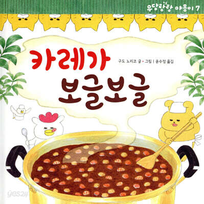 카레가 보글보글