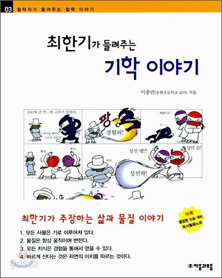 최한기가 들려주는 기학이야기
