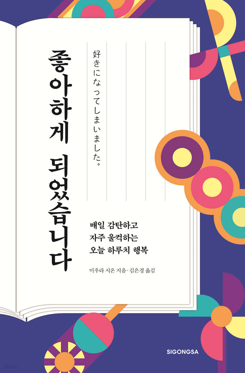 좋아하게 되었습니다