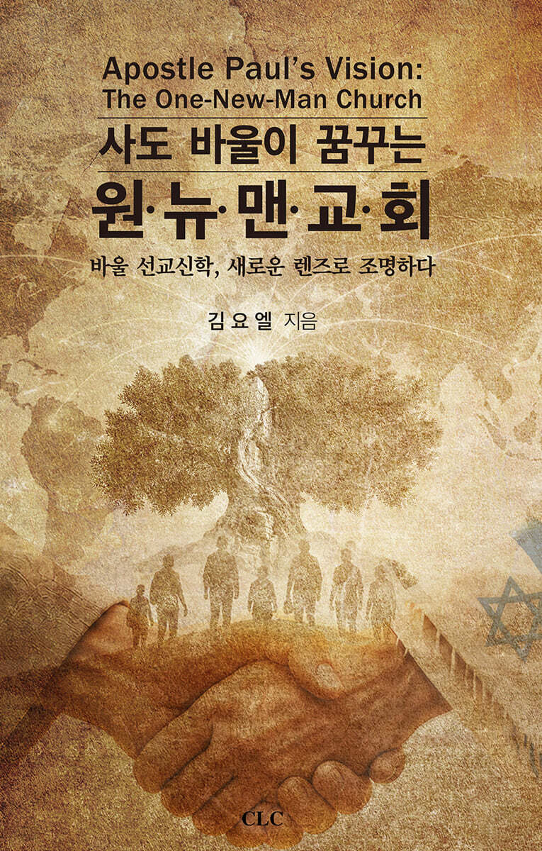 사도바울이 꿈꾸는 원뉴맨교회
