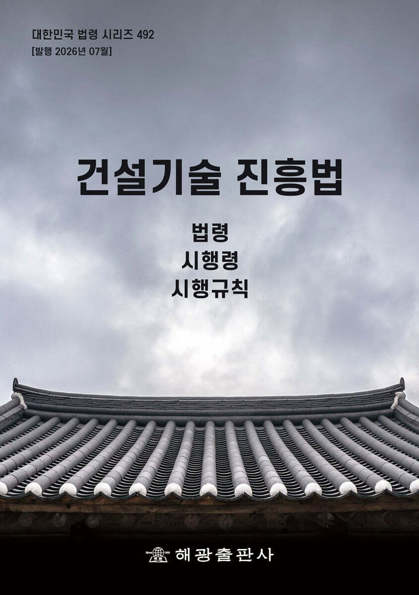 건설기술 진흥법