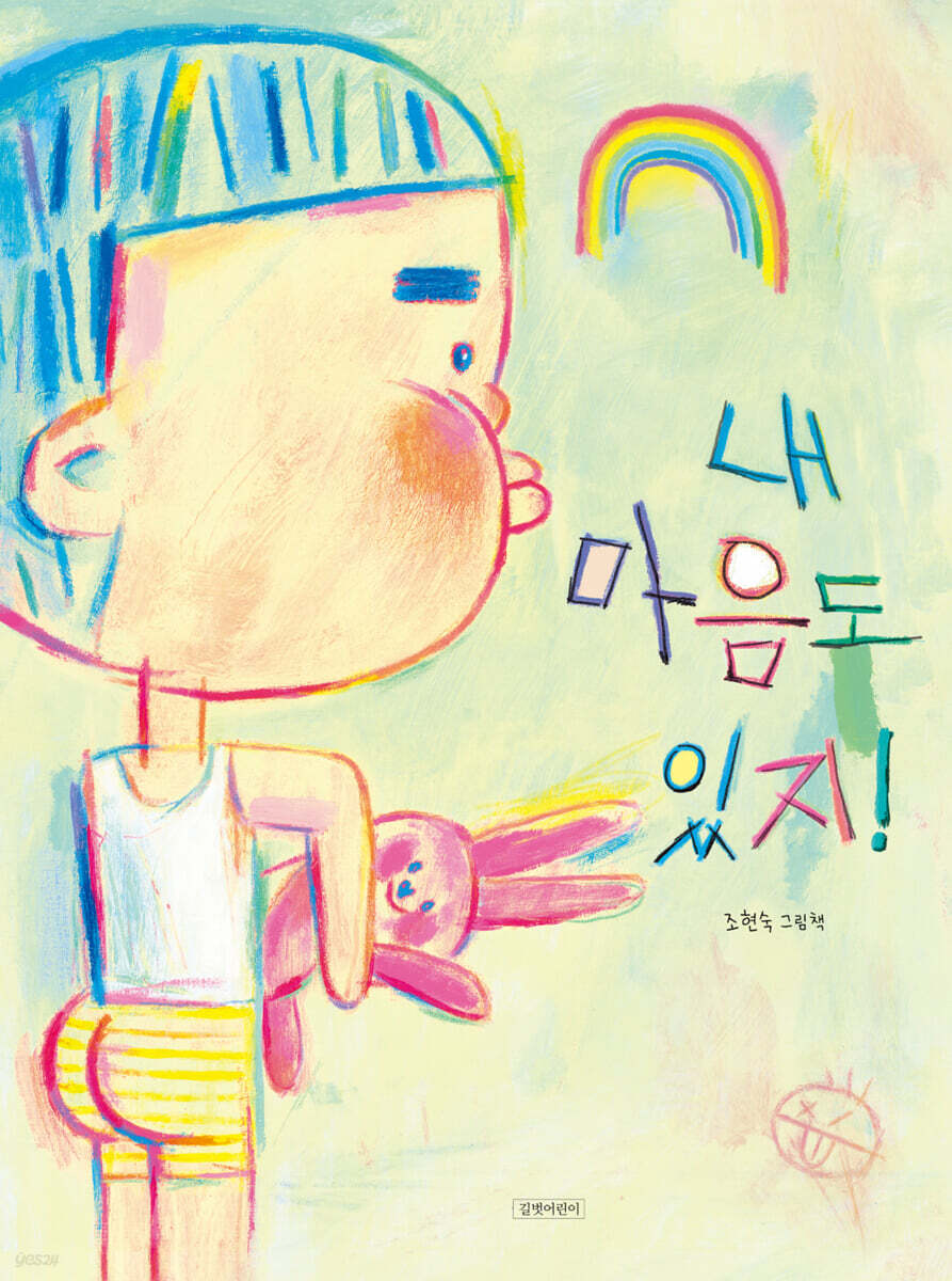 내 마음도 있지!