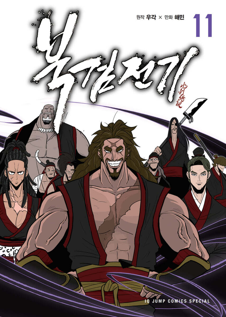 북검전기 11