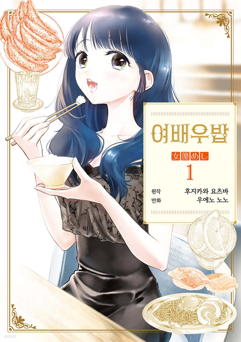 여배우밥 1