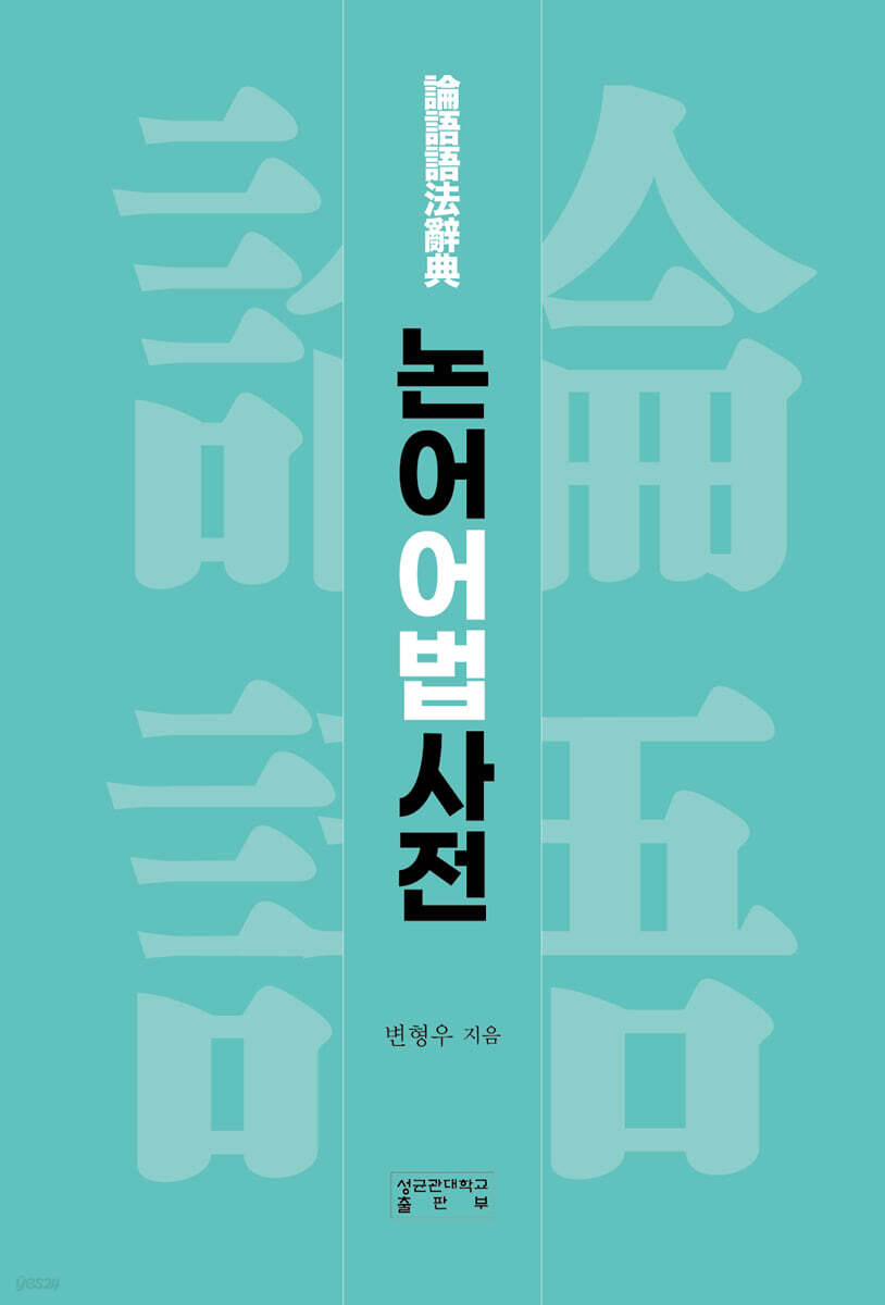 논어어법사전