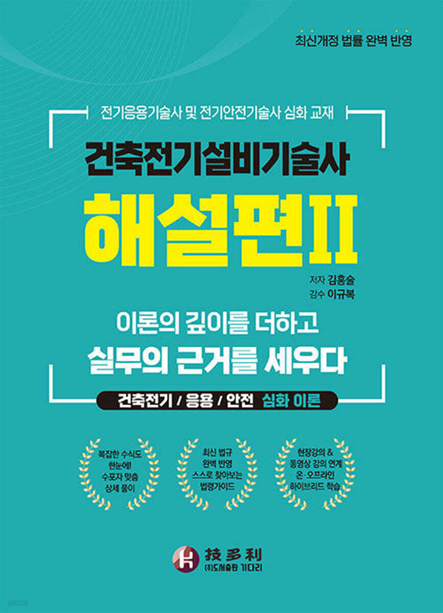 건축전기설비기술사 해설편 2