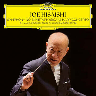 히사이시 조: 교향곡 3번, 하프 협주곡 (Joe Hisaishi: Symphony No.3 Metaphysica, Harp Concerto) [투명 컬러 2LP]