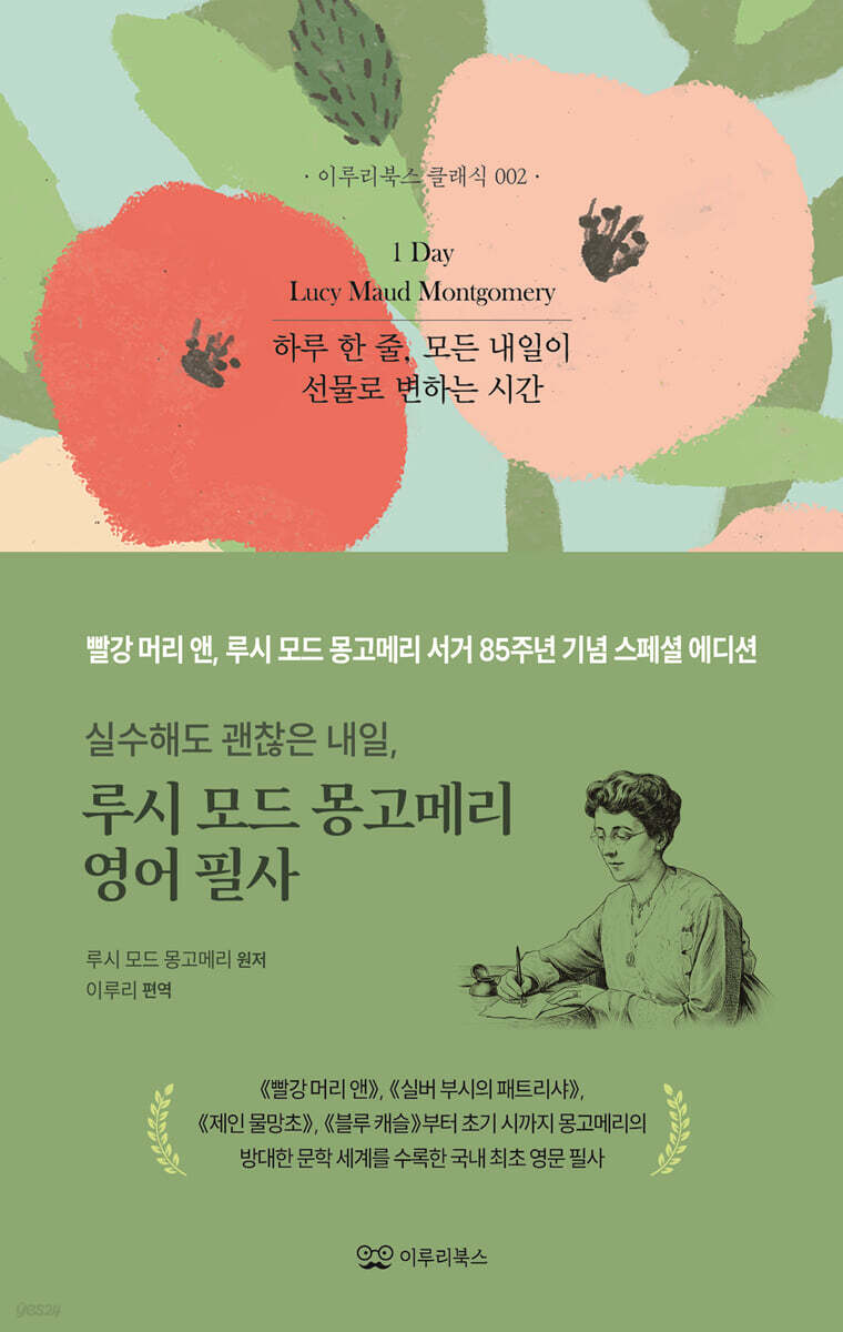 실수해도 괜찮은 내일, 루시 모드 몽고메리 영어 필사