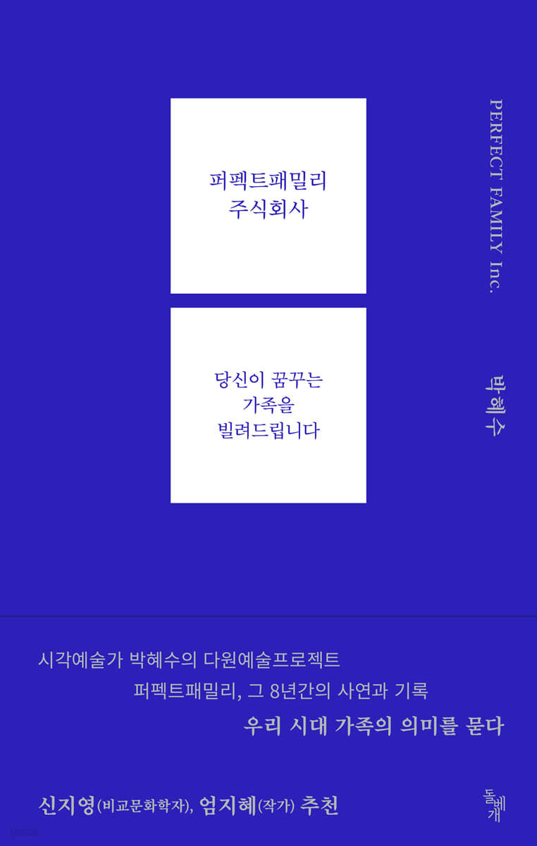 [그래제본소] 퍼펙트패밀리 주식회사