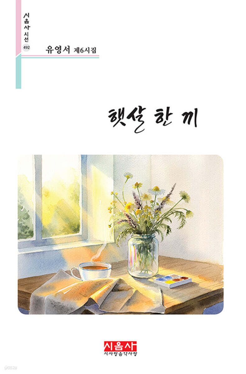 햇살 한 끼