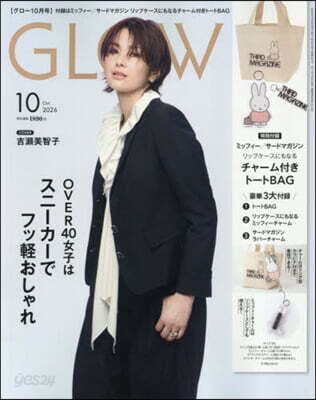 GLOW(グロ-) 2026年10月號