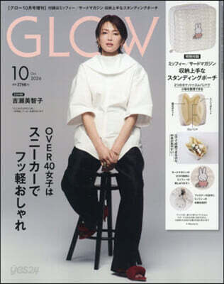 GLOW(グロ-) 2026年10月號 增刊