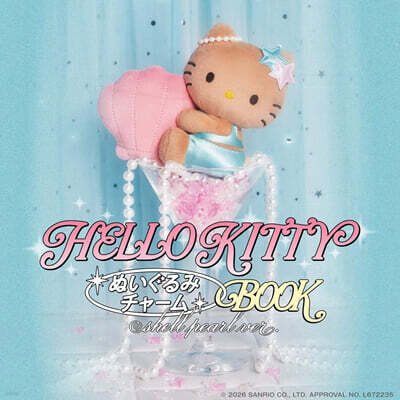 (예약도서) HELLO KITTY ぬいぐるみチャ-ムBOOK shell pearl ver.