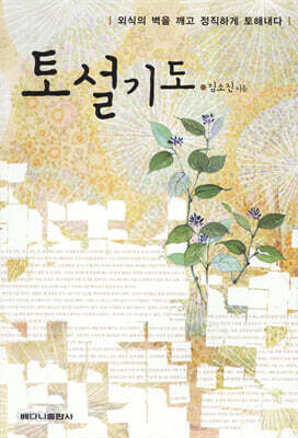 토설기도