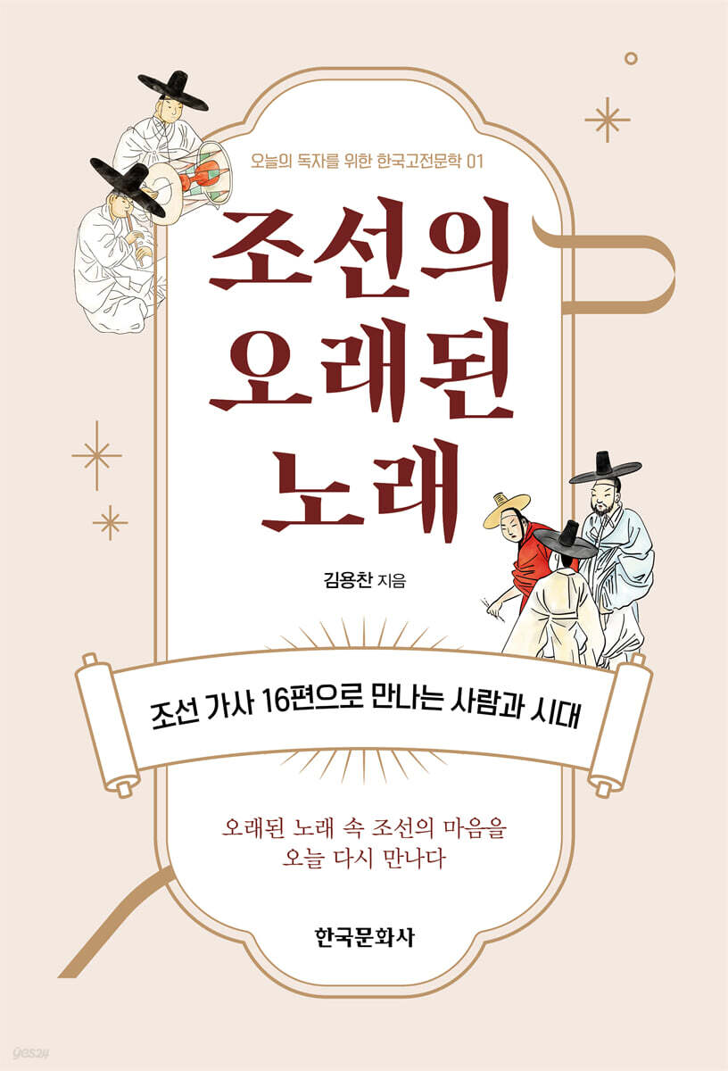 조선의 오래된 노래