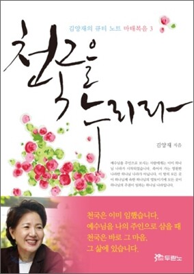 천국을 누리라