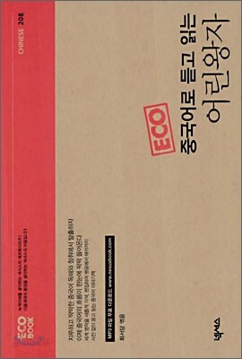 중국어로 듣고 읽는 어린왕자