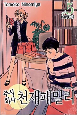 주식회사 천재패밀리 5