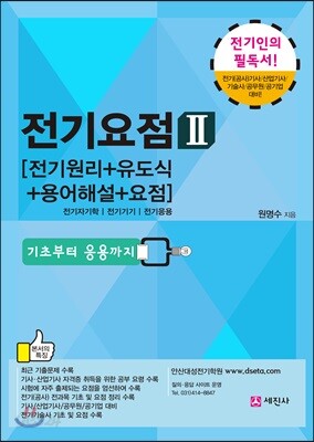 [중고-상] 전기요점 2