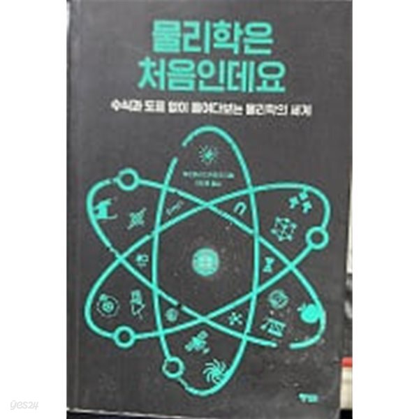 물리학은 처음인데요