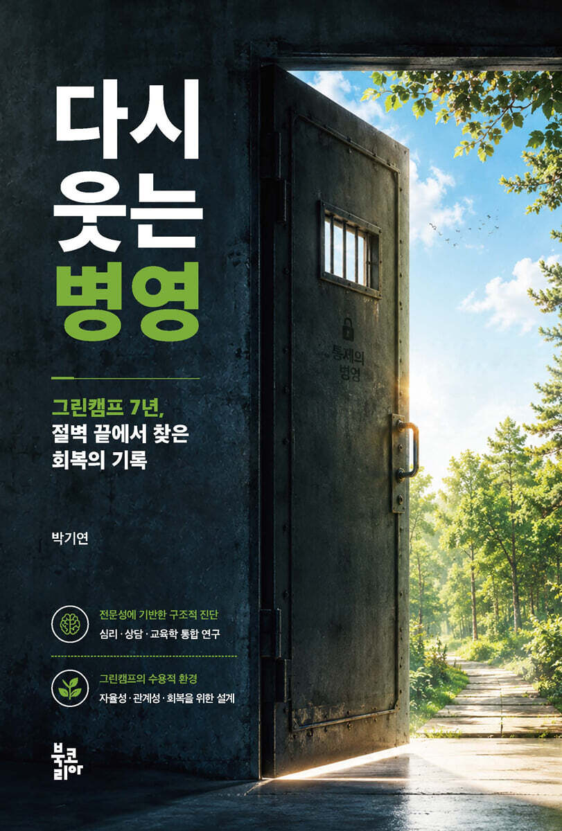 다시 웃는 병영
