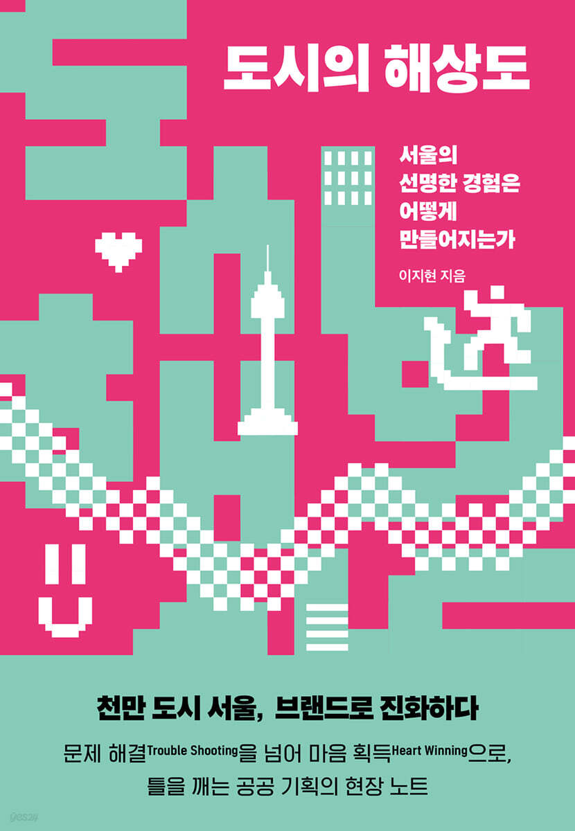 도시의 해상도