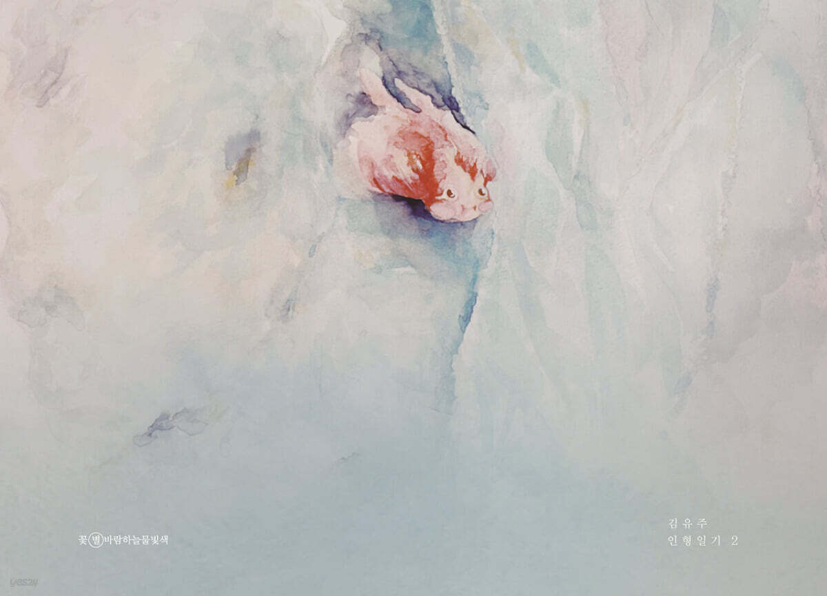 인형일기 2