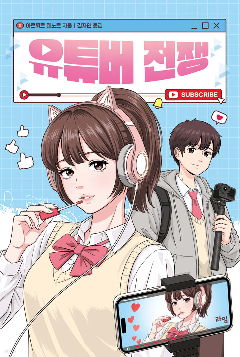 유튜버 전쟁