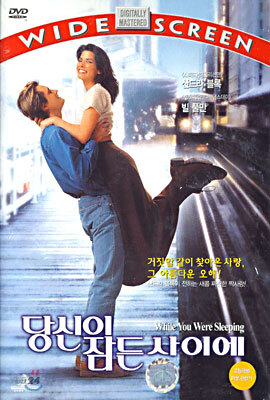 [DVD 중고품] 미국영화 당신이 잠든 사이에 - 1995, While You Were Sleeping (1Disc)