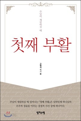 [중고-최상] 첫째 부활