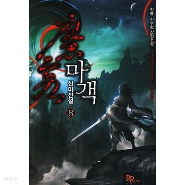 마객  1- 8  완         무협     ****북토피아