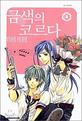 금색의 코르다 4