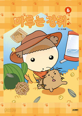 마루는 강쥐 6