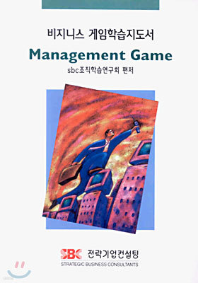 Management Game